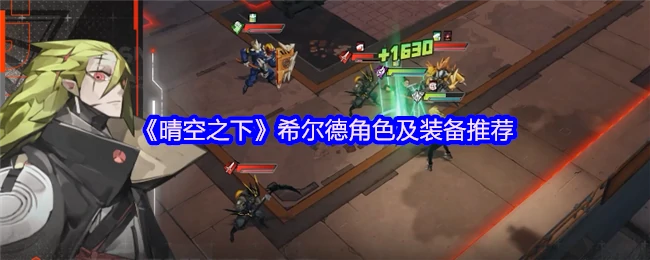 希尔德
