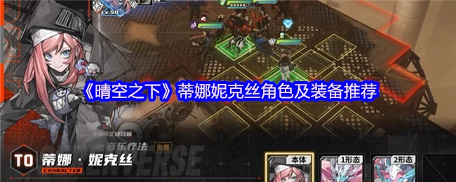 蒂娜·妮克丝