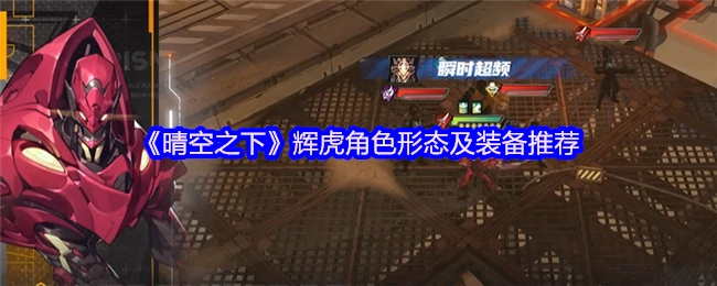 辉虎