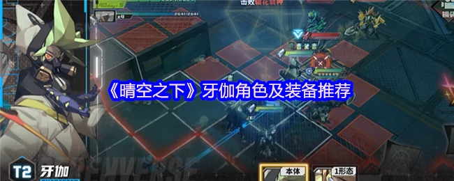 牙伽
