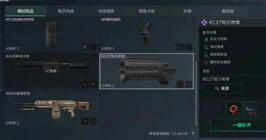 kc17改枪方案分享