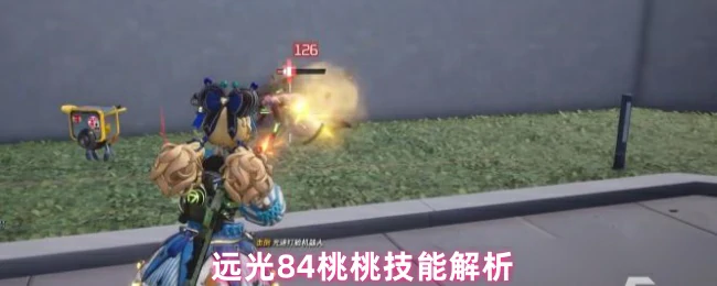 桃桃技能解析