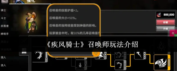 召唤师玩法介绍