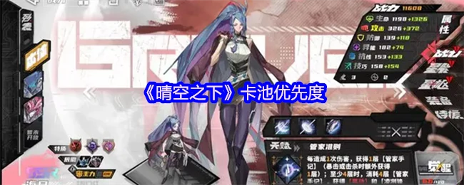 卡池优先度