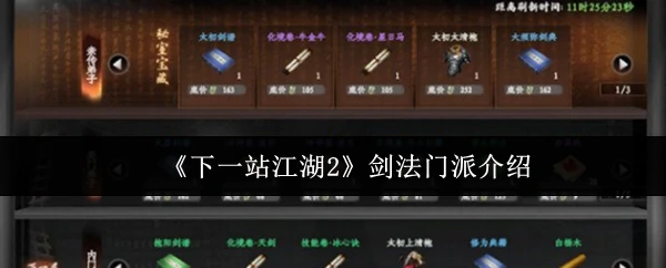 剑法门派介绍