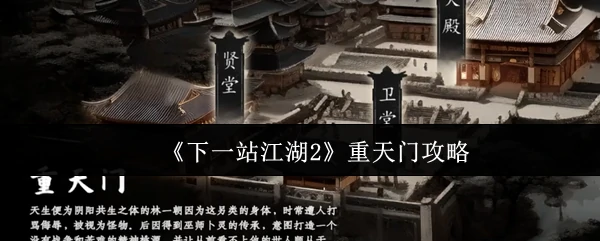 重天门攻略