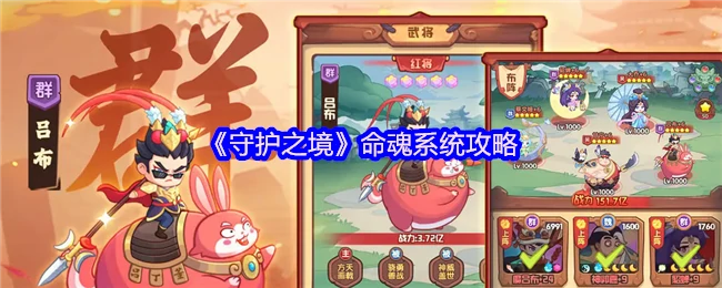 平民吕布搭配攻略