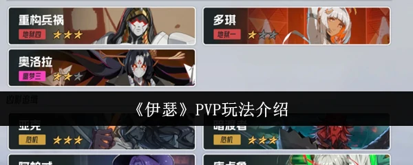 PVP玩法介绍