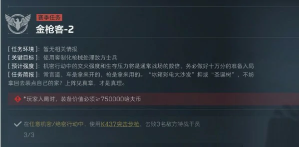 S5赛季金枪客1-2任务介绍