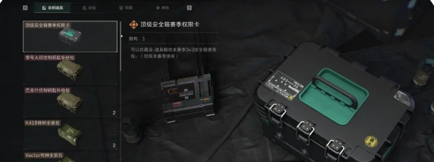 安全箱3x3获取方法