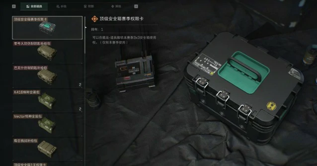 安全箱升级途径