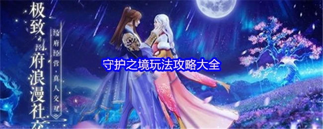 玩法攻略大全