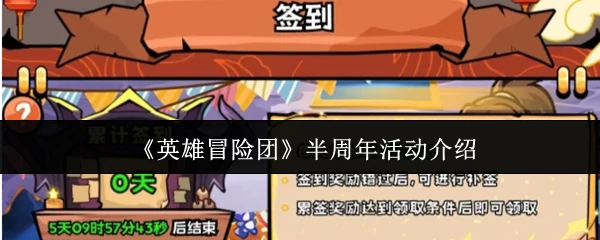 半周年活动介绍
