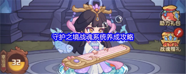 战魂系统养成攻略