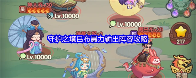 吕布暴力输出阵容