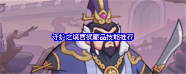 曹操