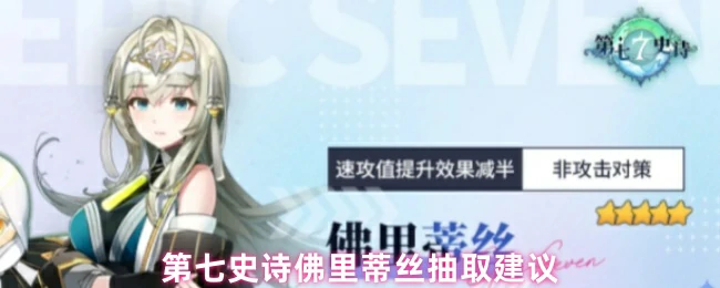 佛里蒂丝抽取建议