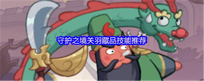 关羽