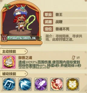 兽王职业玩法攻略