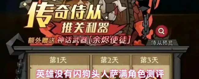 狗头人萨满角色测评