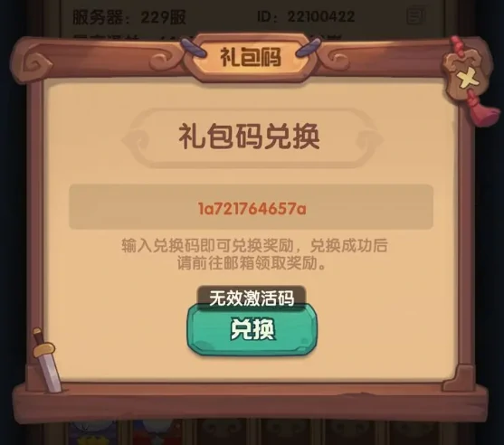 兑换码礼包大全