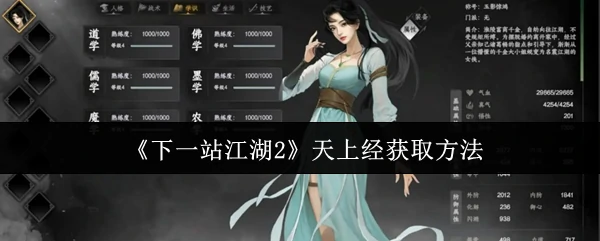 天上经获取方法