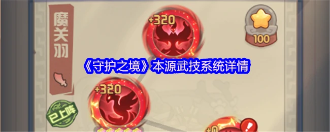 本源武技系统详情