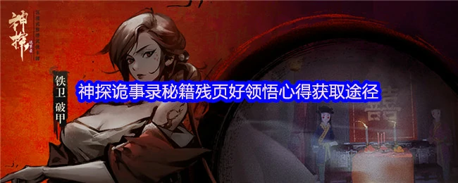 秘籍残页好领悟心得