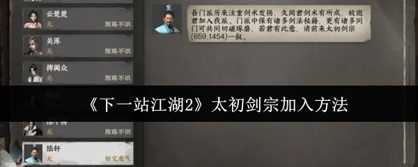 太初剑宗加入方法