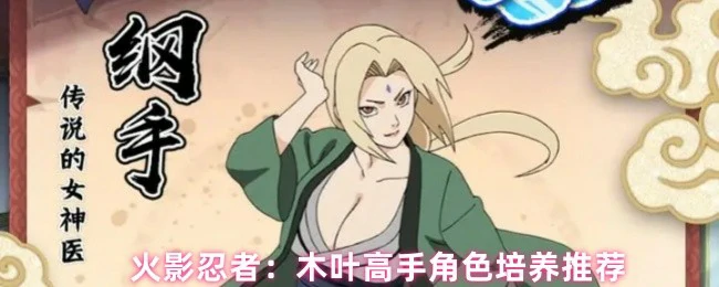 角色培养推荐