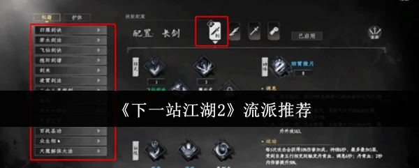 流派推荐
