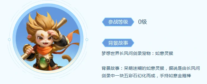如意灵猴