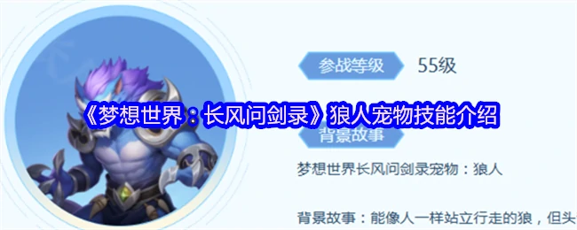 狼人