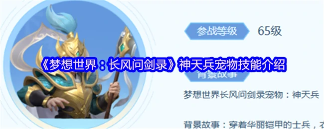 神天兵