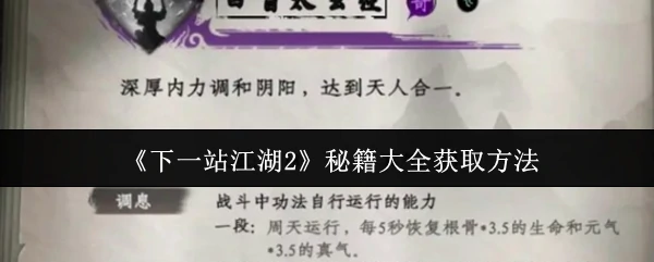 秘籍大全获取方法