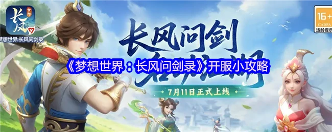 开服小攻略