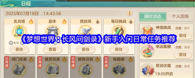 日常任务