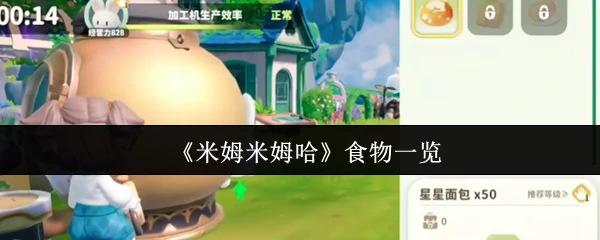 食物一览