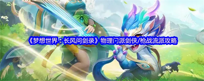物理门派剑侠/枪战