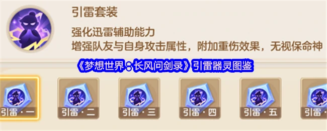 引雷
