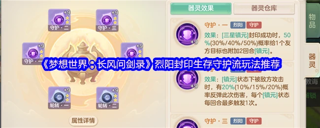 烈阳封印生存守护流
