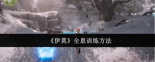 全息训练方法