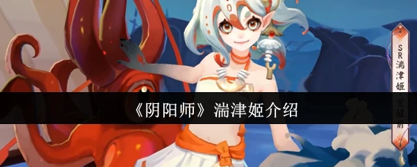 湍津姬介绍