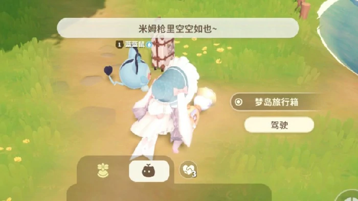 把米姆塞到空枪里方法