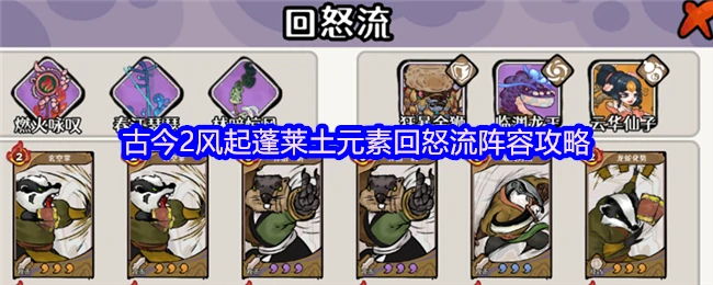 土元素回怒流