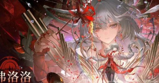 弗洛洛抽取建议