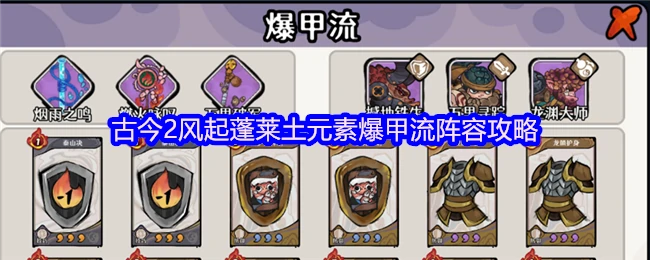 土元素爆甲流