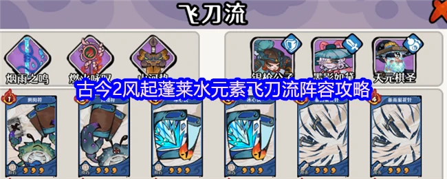 水元素飞刀流