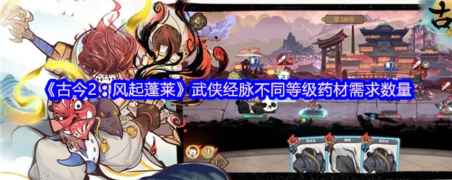 武侠经脉药材需要