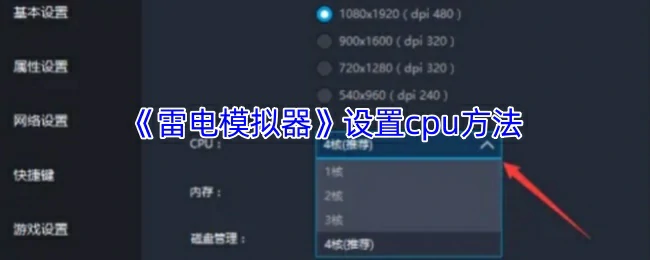 设置cpu方法